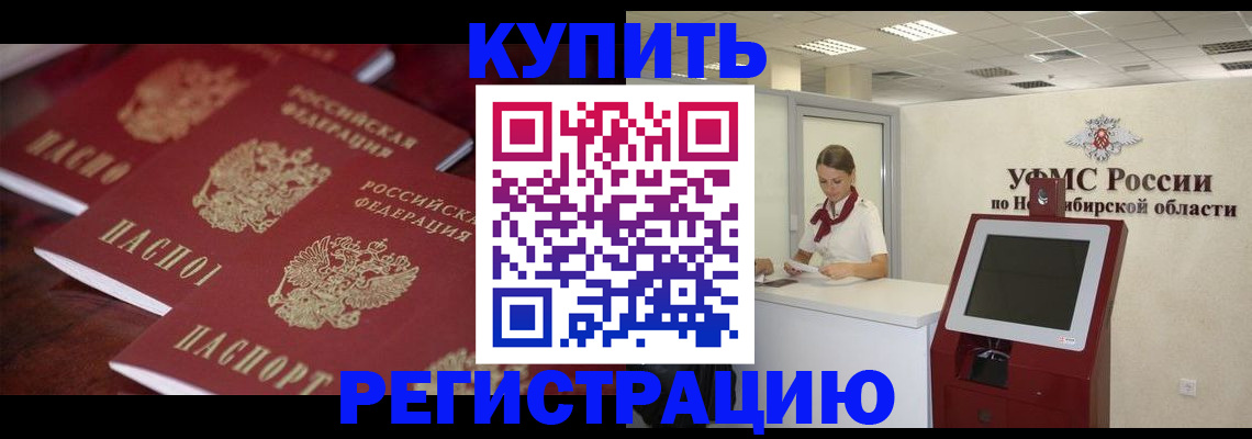 прописка для работы в Радужном