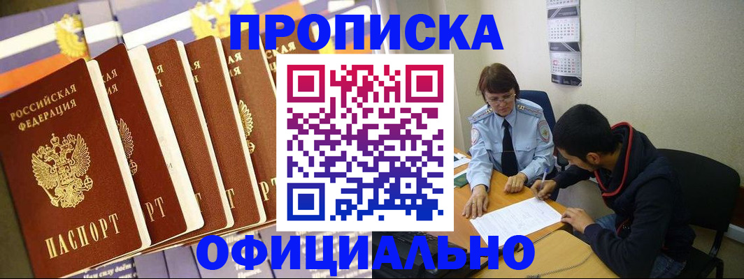 прописка 2025 в Радужном