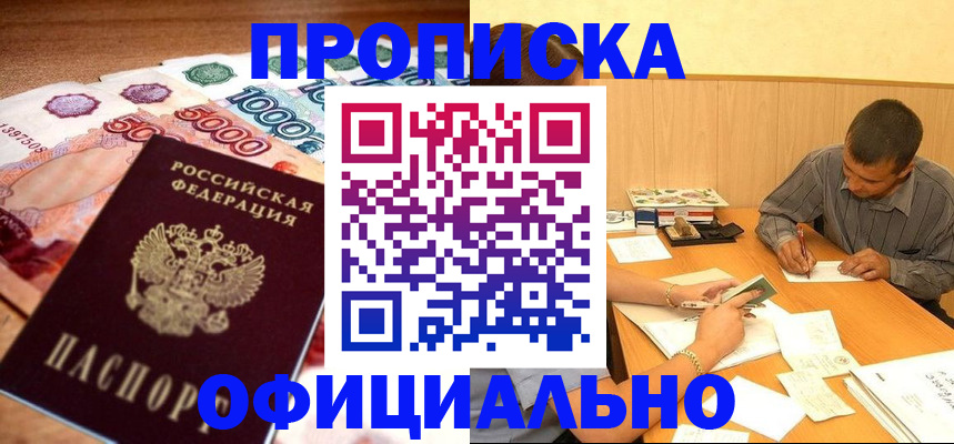 временная регистрация недорого в Радужном