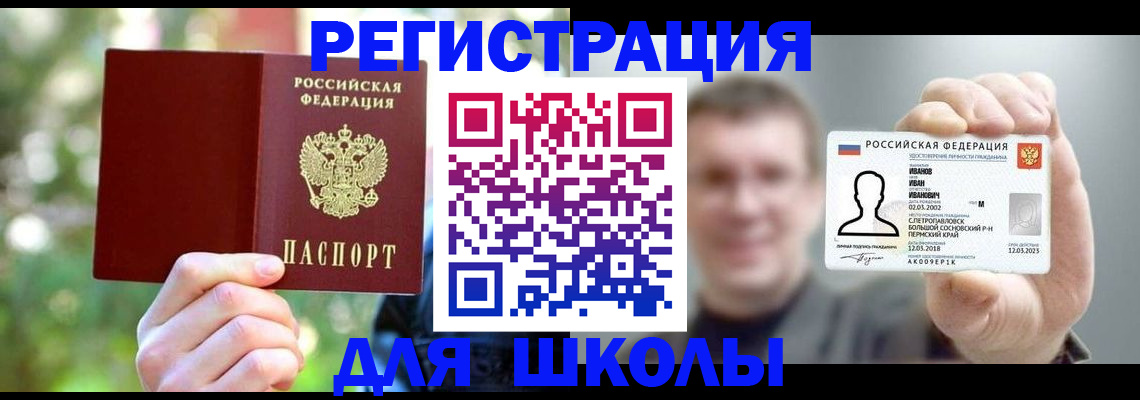 прописка ребенка в Радужном