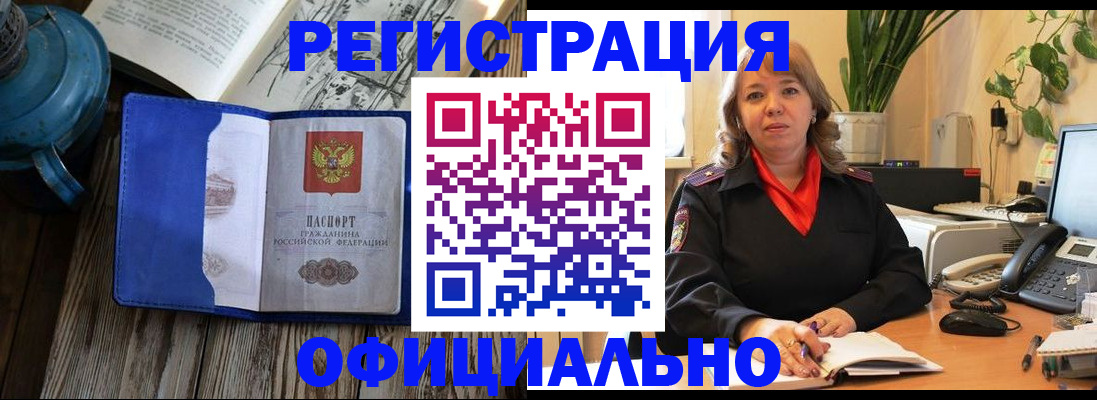 временная регистрация 2025 в Радужном